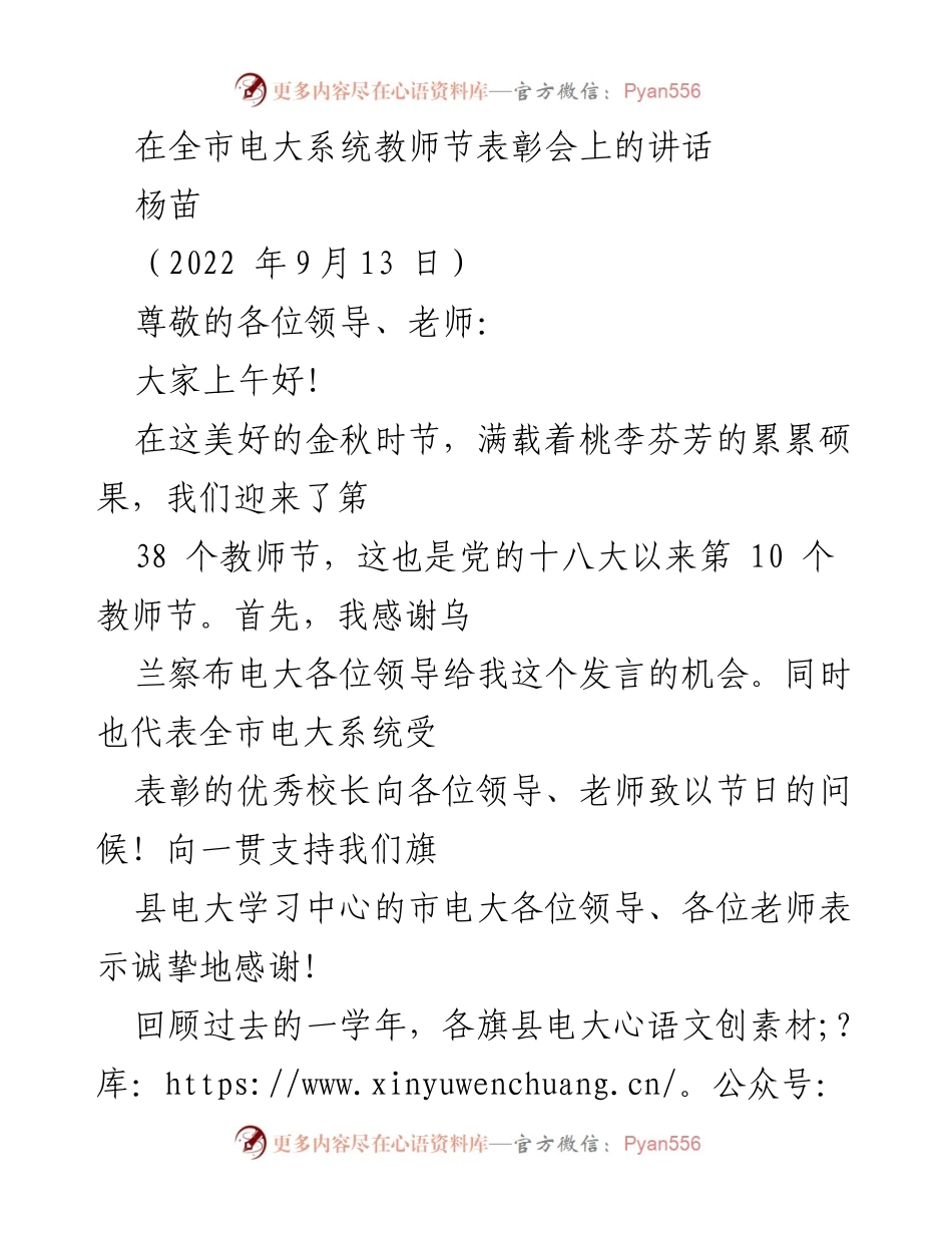 [发言] 教师节表彰会 - 感谢与展望：在全市电大系统教师节表彰会上的讲话.docx_第1页