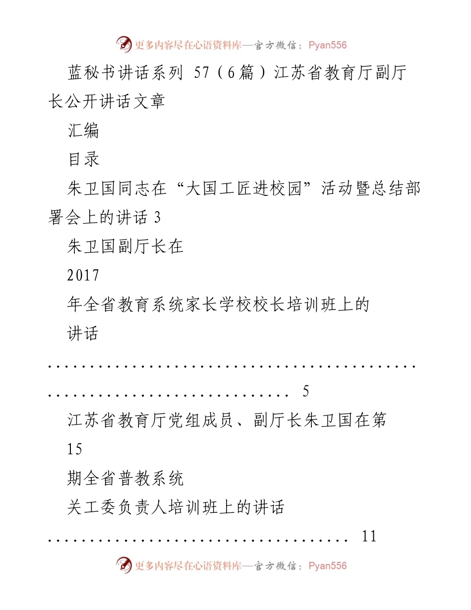 [发言] 教育系统活动 - 弘扬工匠精神，助力职业教育发展.docx_第1页