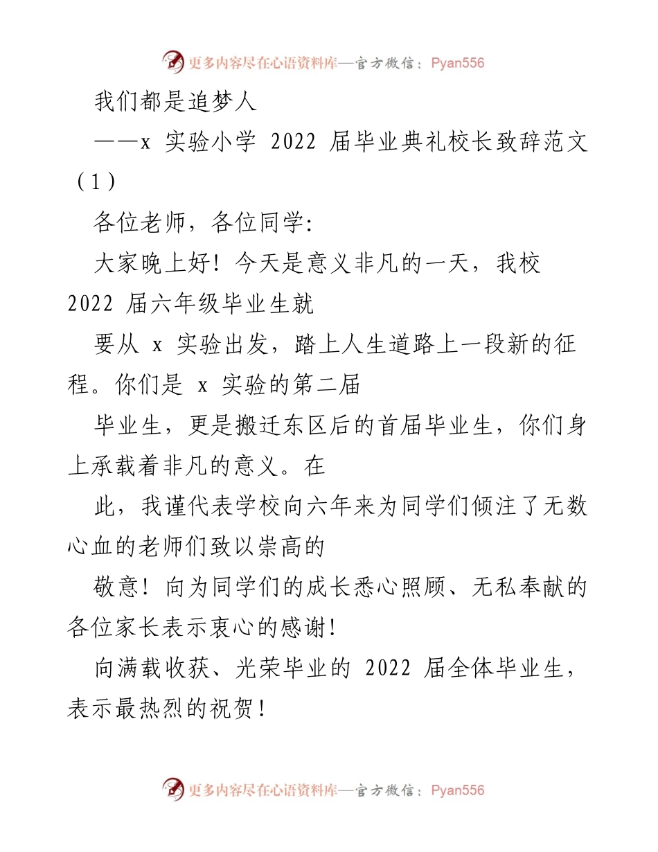 [发言] 毕业典礼 - 追梦启航：校长致辞寄语2022届毕业生.docx_第1页