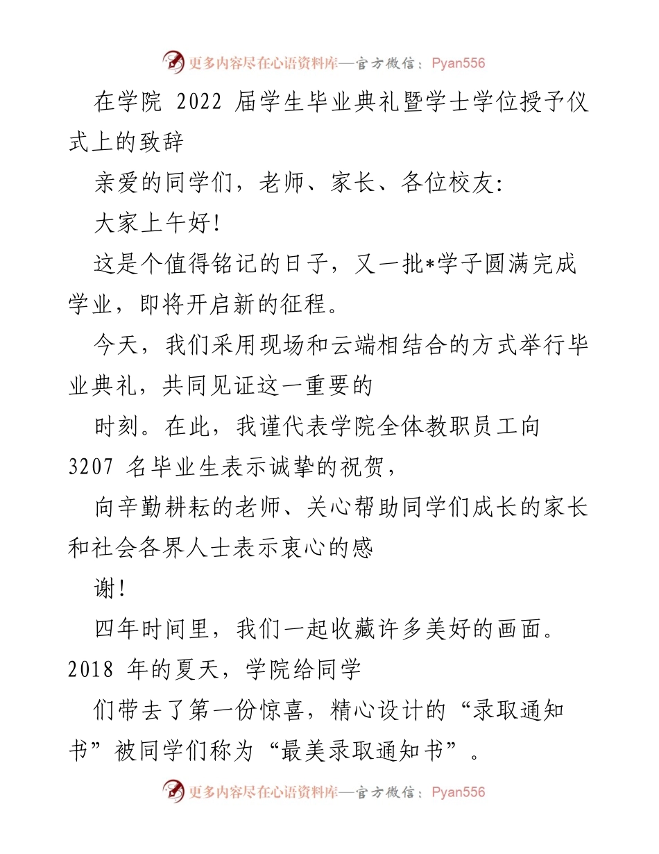 [发言] 毕业典礼 - 2022届毕业生的祝福与展望_1.docx_第1页