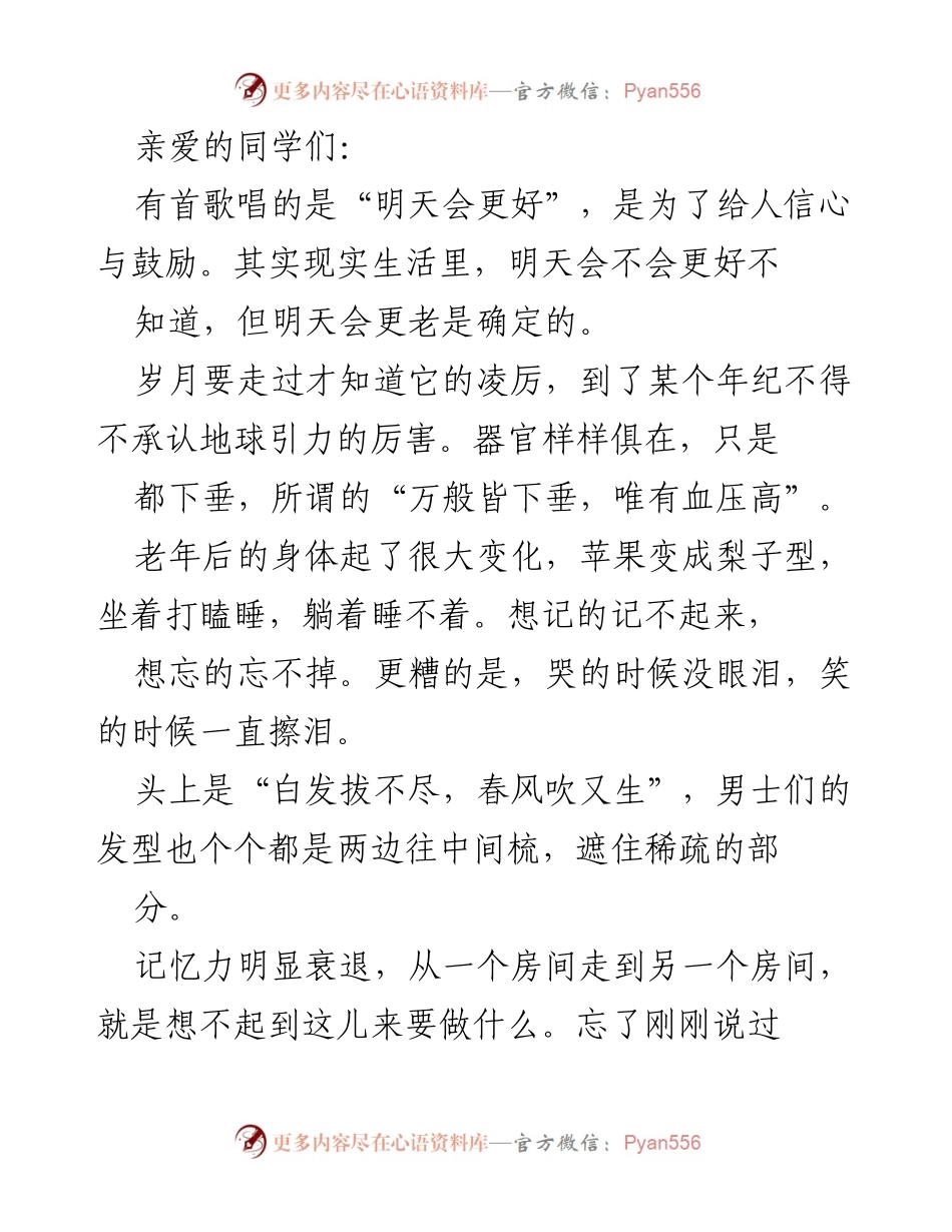 [发言] 校园活动 - 健康与人生的思考.docx_第1页