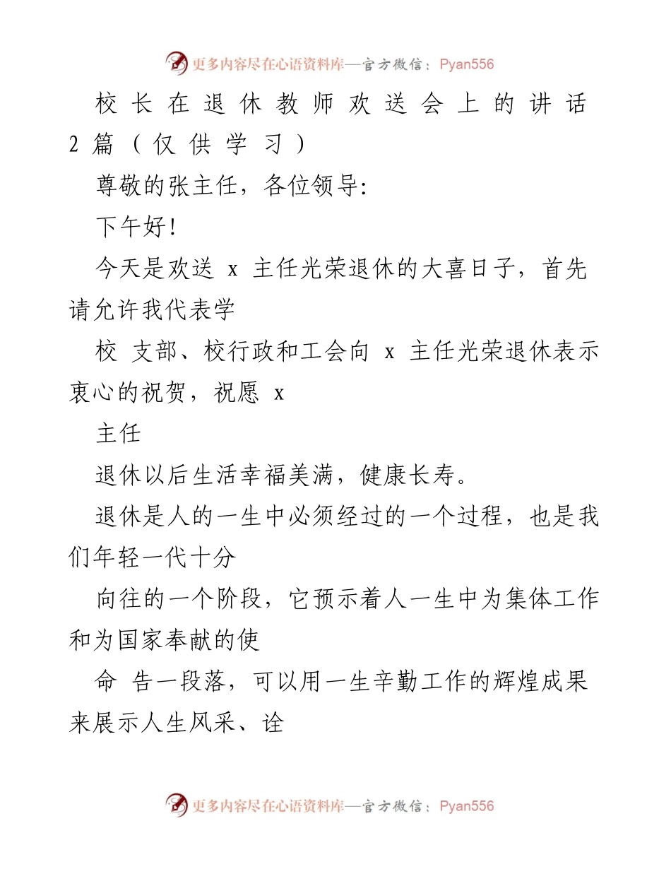 [发言] 欢送会 - 祝福与敬意：欢送退休主任的讲话.docx_第1页