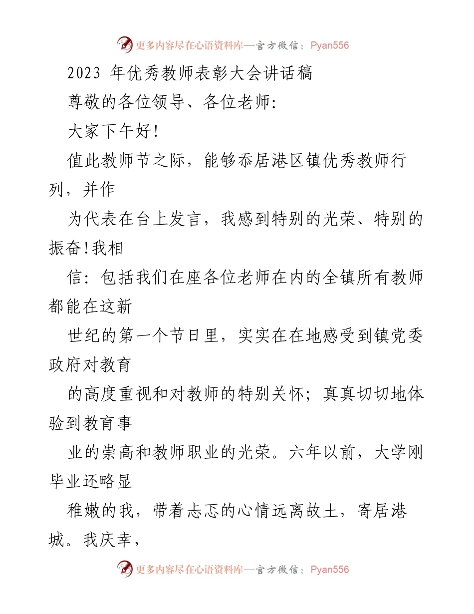 [发言] 教师节表彰大会 - 教育的崇高与教师的责任.docx_第1页