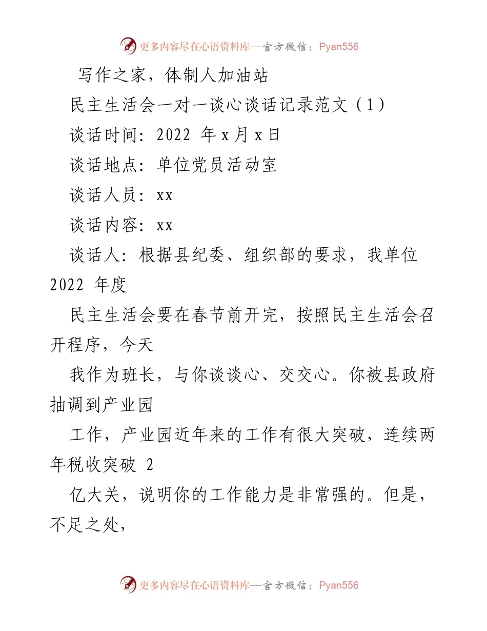 [发言] 民主生活会 - 加强党性修养与理论学习的重要性.docx_第1页