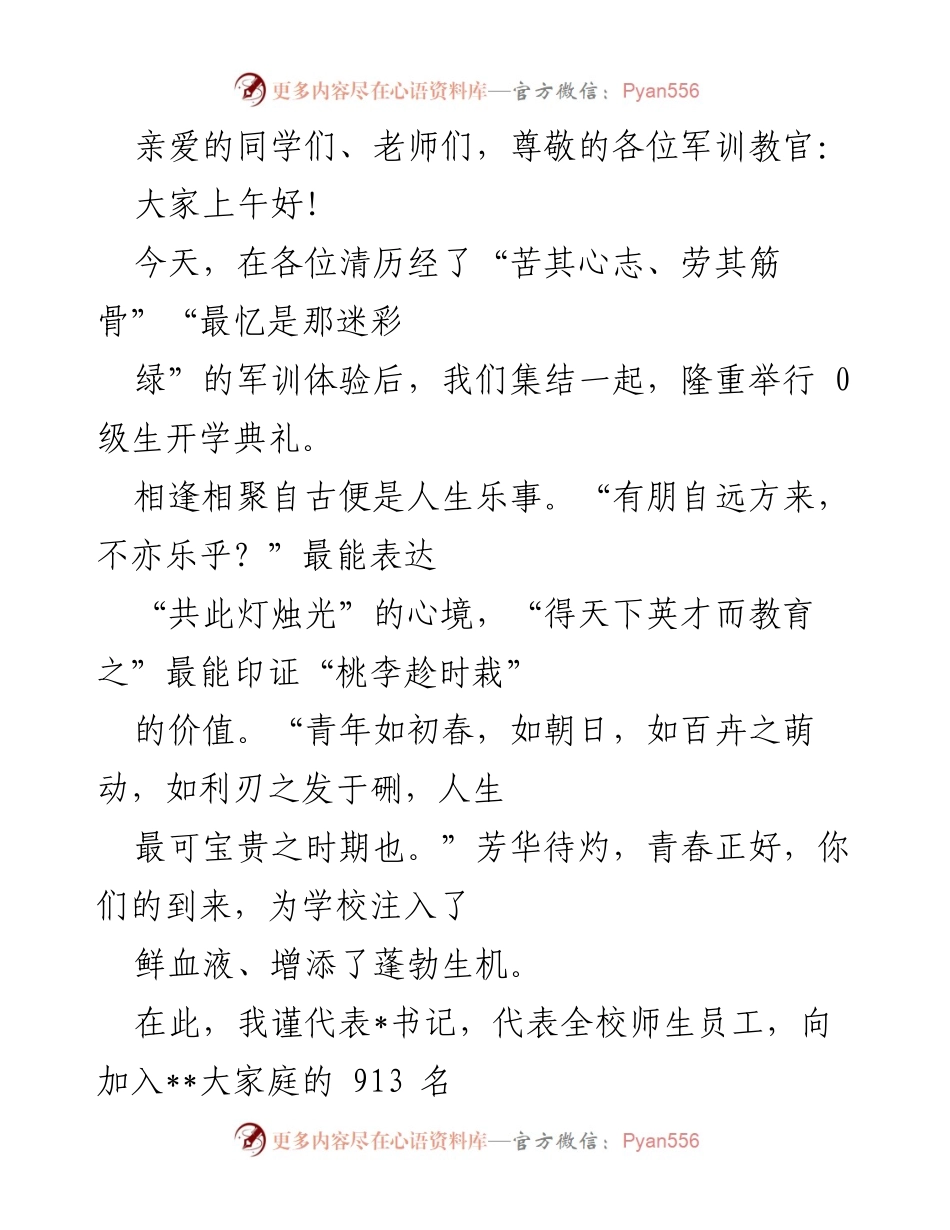 [发言] 欢迎新生，共同开启大学生活新篇章.docx_第1页