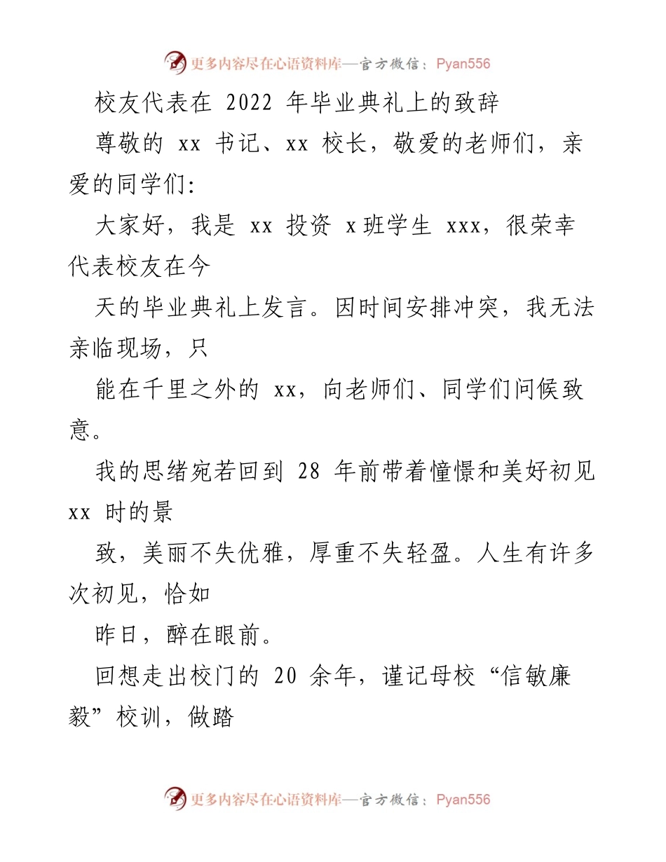 [发言] 毕业典礼 - 校友寄语：珍惜时光，追逐梦想.docx_第1页