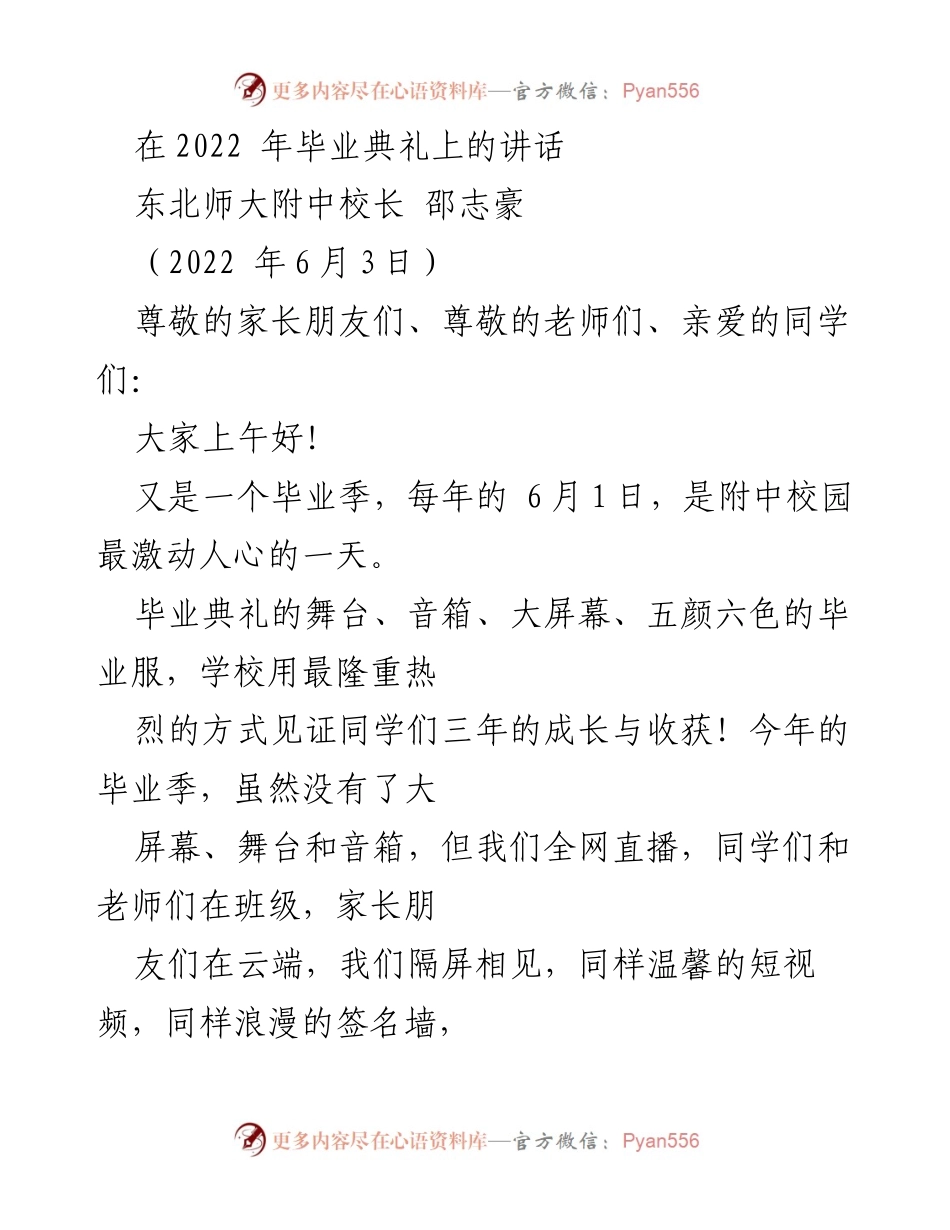 [发言] 毕业典礼 - 2022届毕业生的祝福与期望.docx_第1页