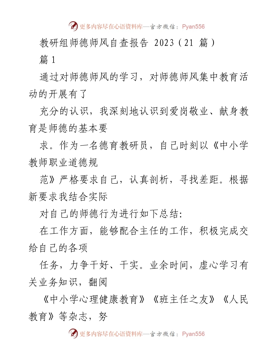 [发言] 教研组会议 - 教师师德师风自查与提升总结报告.docx_第1页