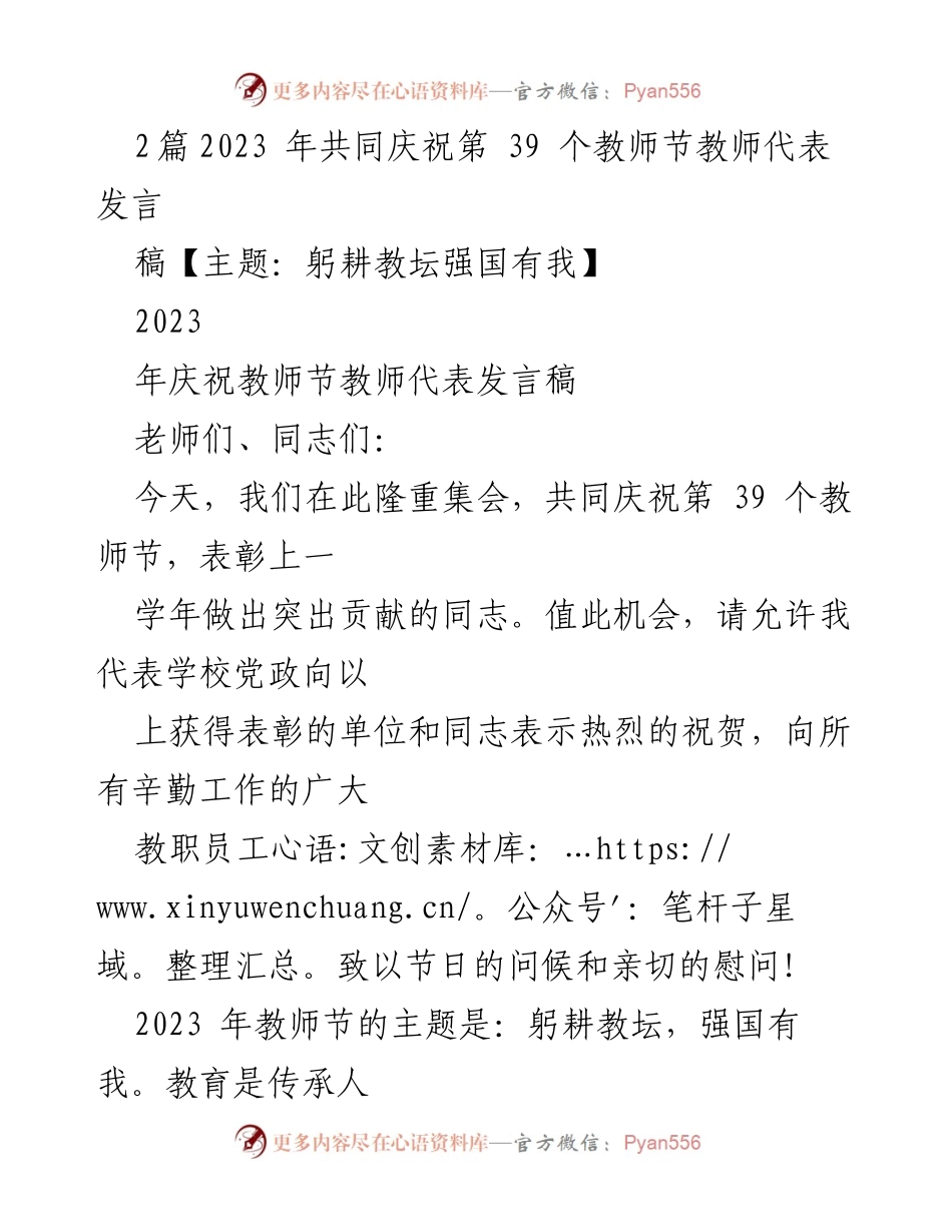 [发言] 教师节庆祝活动 - 教师节教师代表发言：躬耕教坛，强国有我.docx_第1页