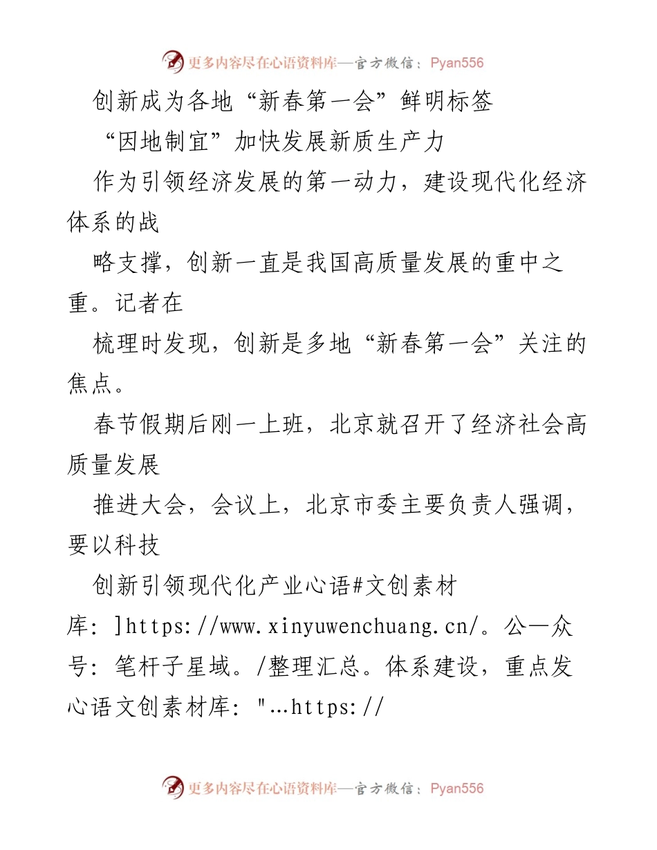 [发言] 新春第一会 - 各地聚焦创新推动高质量发展.docx_第1页