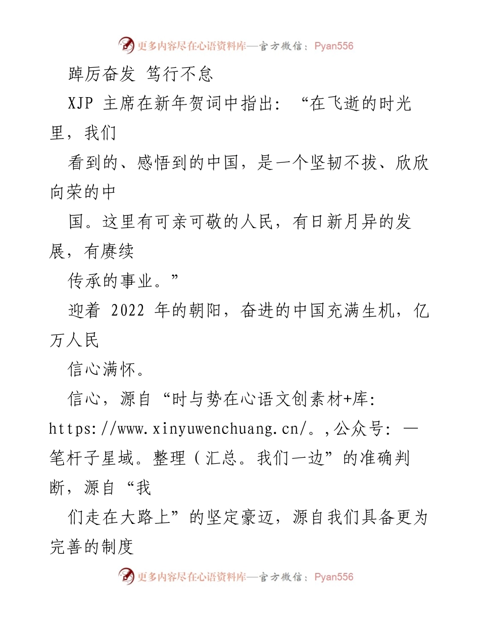 [发言] 新年贺词 - 奋进中国：信心与成就的交响.docx_第1页