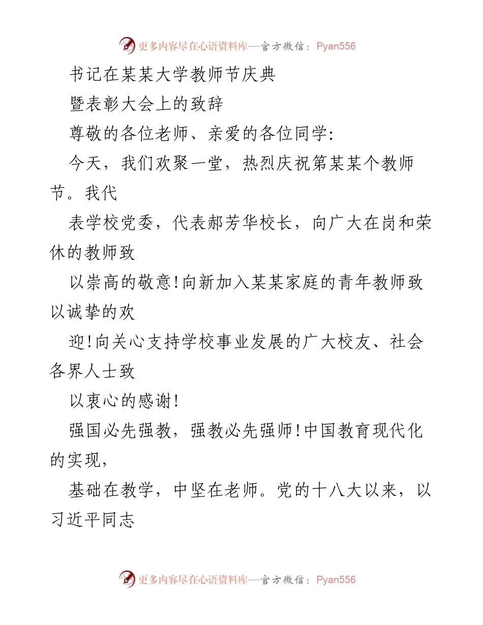 [发言] 教师节庆典 - 教师是教育发展的基石，致敬辛勤耕耘的教育工作者.docx_第1页