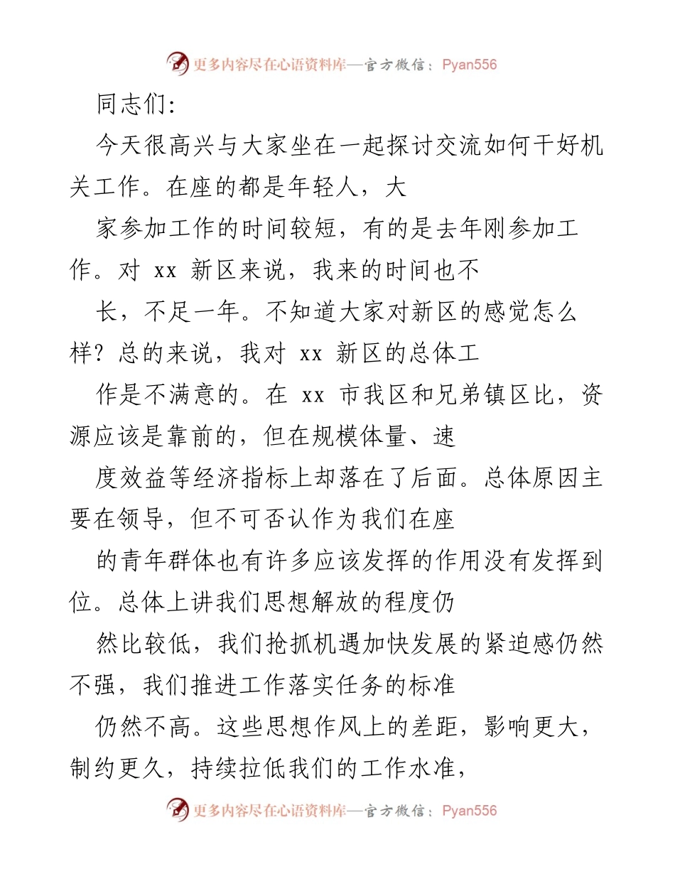 [发言] 机关工作座谈会 - 提升机关工作效率，青年干部的责任与使命.docx_第1页