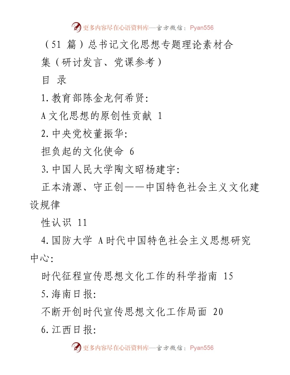 [发言] 文化思想研讨 - 深入学习贯彻总书记文化思想的实践与使命.docx_第1页