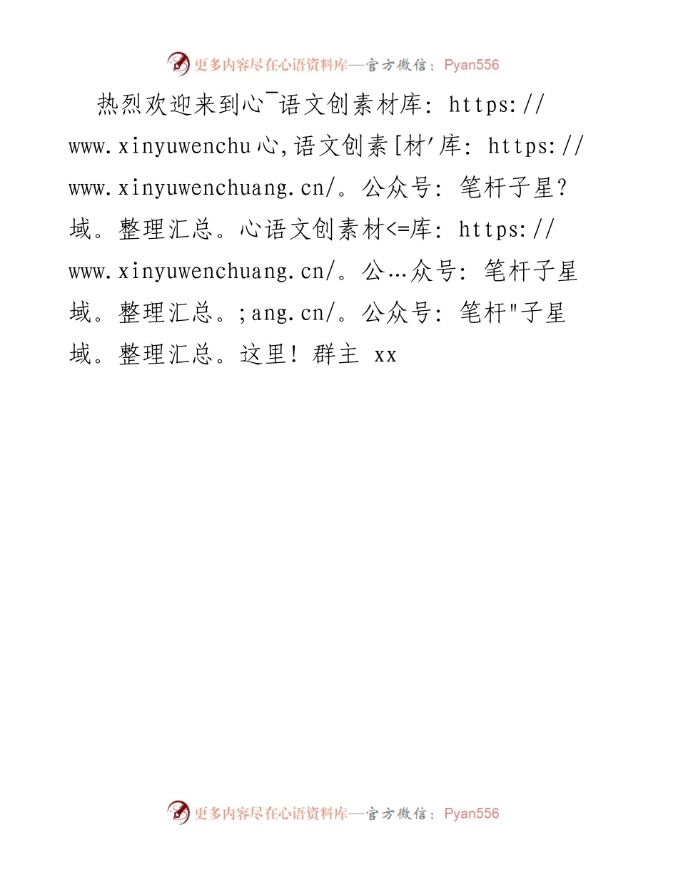 [发言] 欢迎仪式 - 热烈欢迎群主xx的到来！.docx_第1页