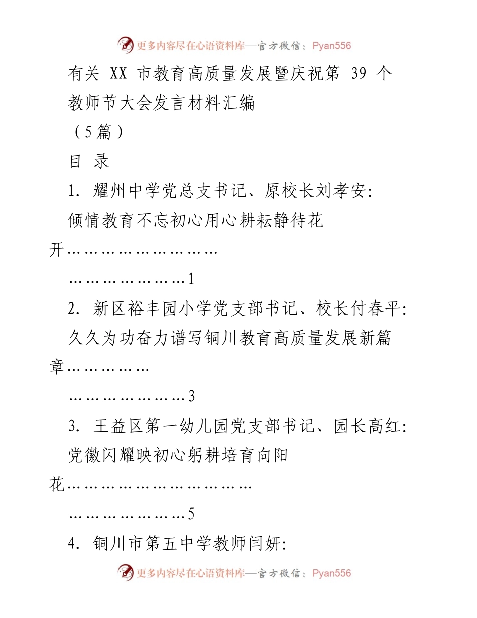 [发言] 教师节大会 - 教育初心与高质量发展的探索.docx_第1页