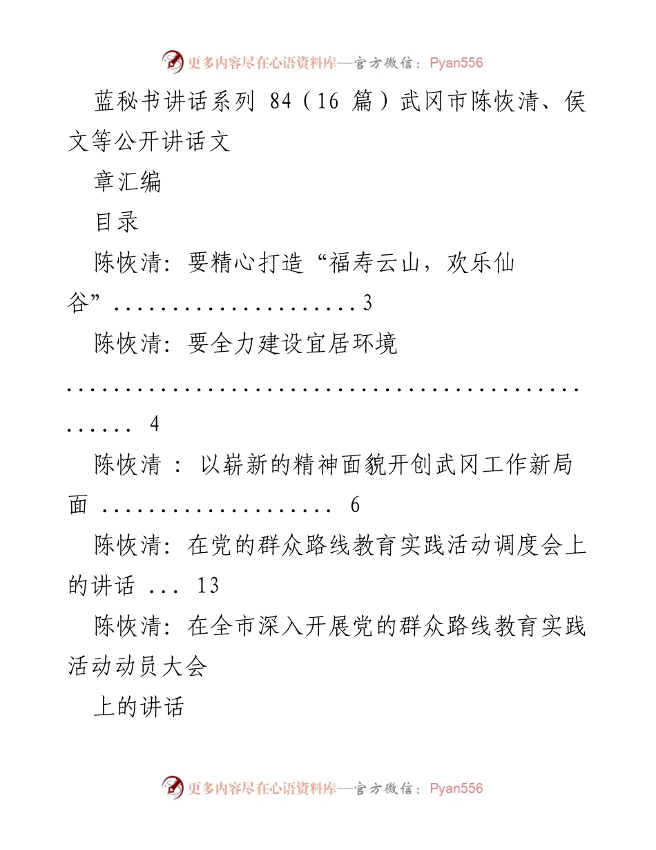 [发言] 武冈市会议 - 武冈市领导干部讲话汇编.docx_第1页