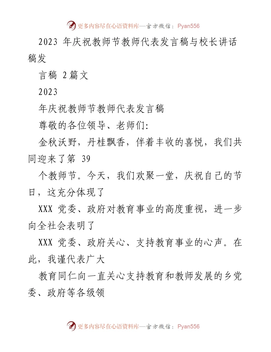 [发言] 教师节庆祝活动 - 教师节庆祝发言稿与校长讲话稿.docx_第1页