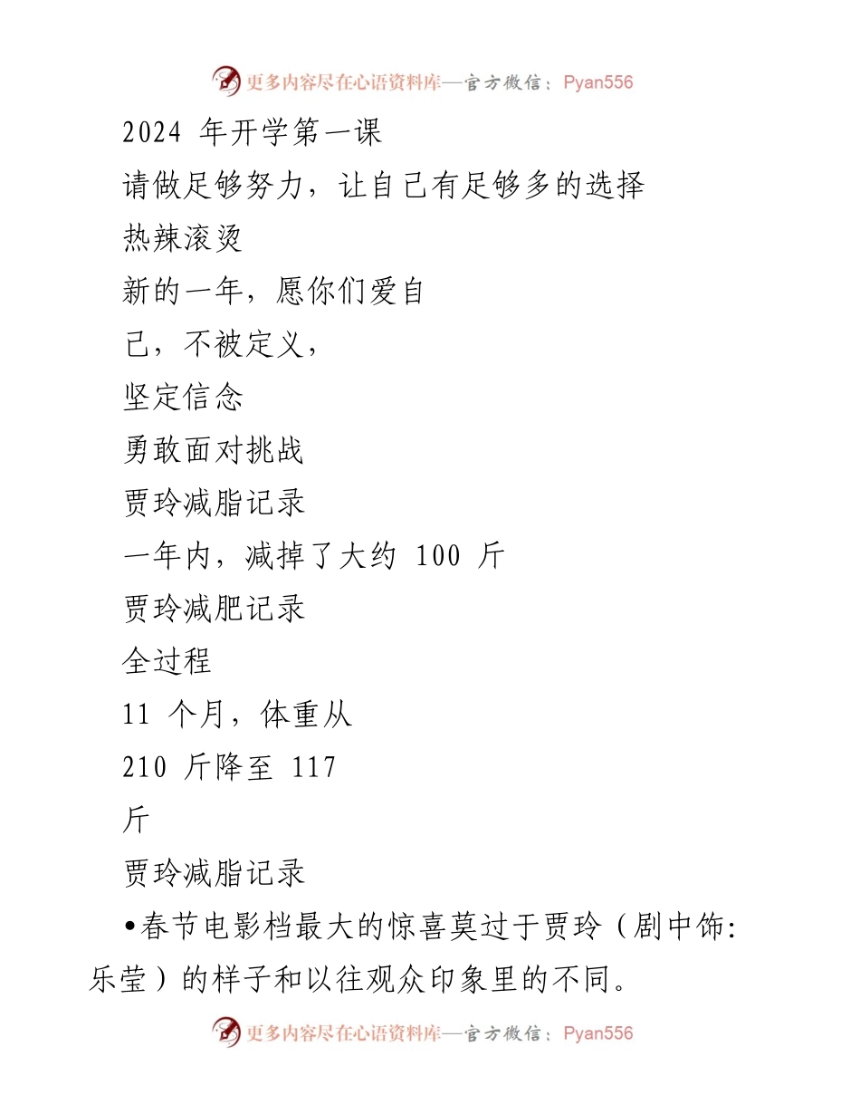 [发言] 新学期开学典礼 - 新学期收心教育与目标设定.docx_第1页