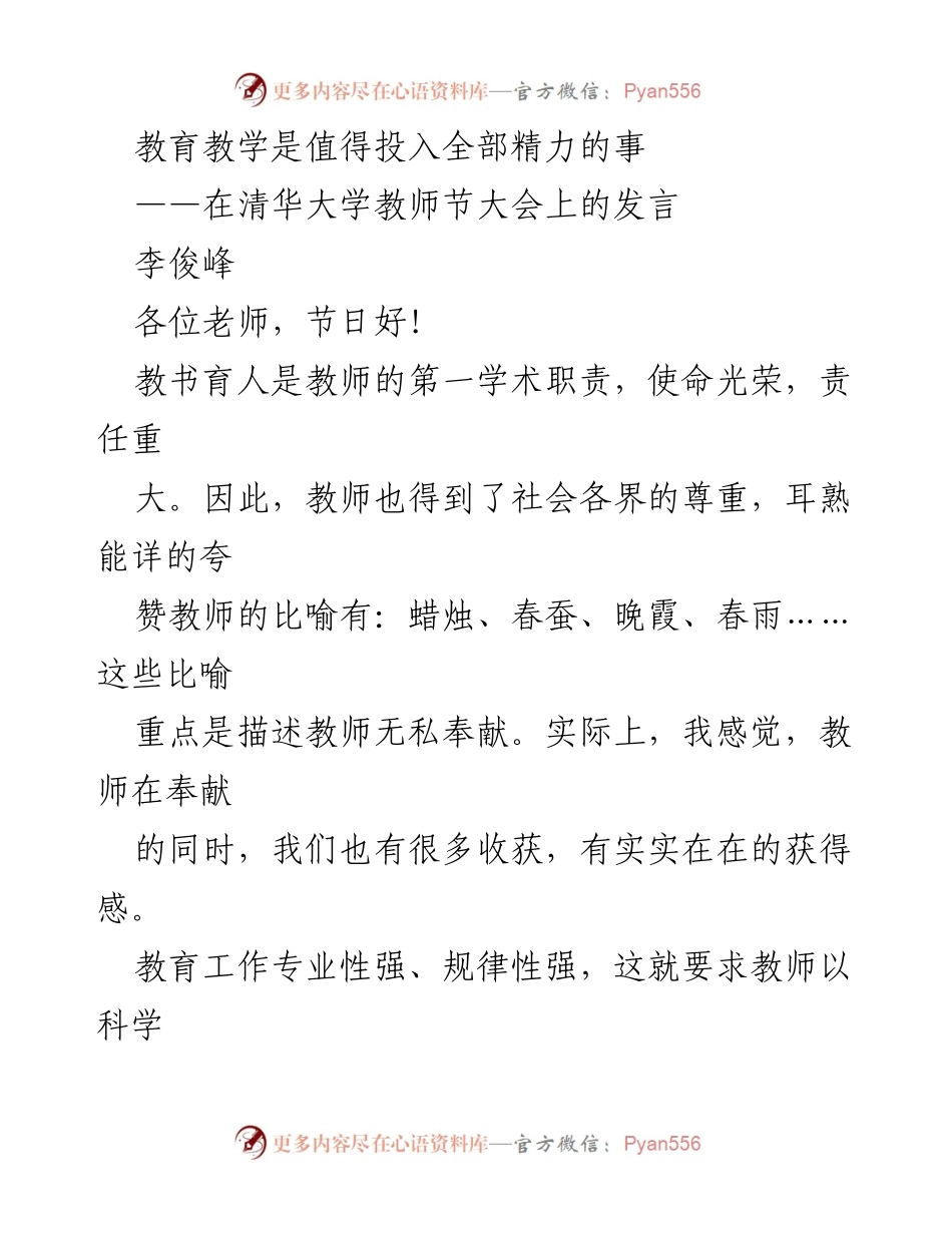 [发言] 教师节大会 - 教育教学的奉献与收获.docx_第1页