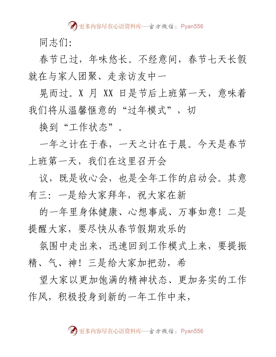 [发言] 春节后工作启动会 - 春节后收心会暨2022年工作启动会议发言.docx_第1页