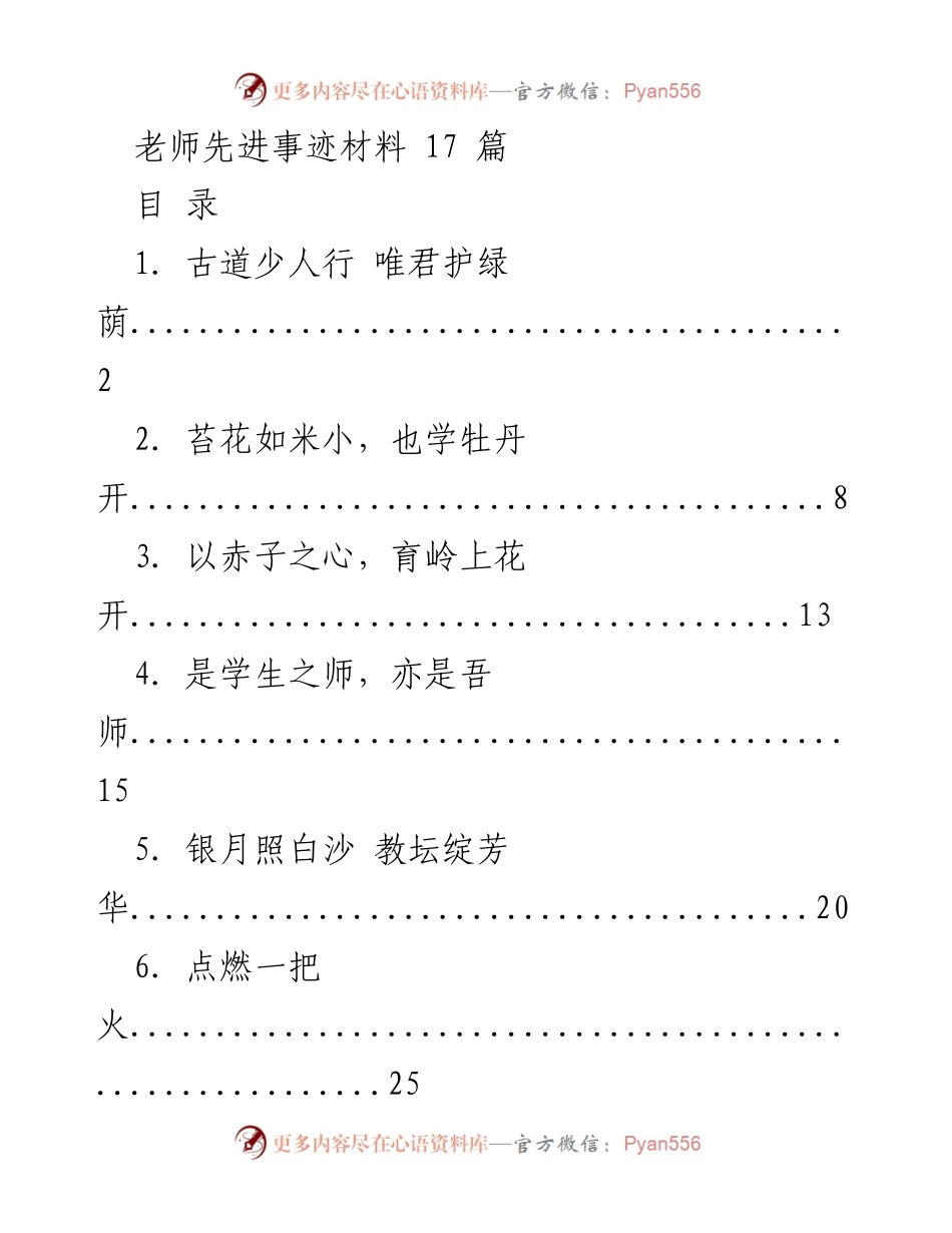 [发言] 教师表彰大会 - 教师先进事迹分享.docx_第1页