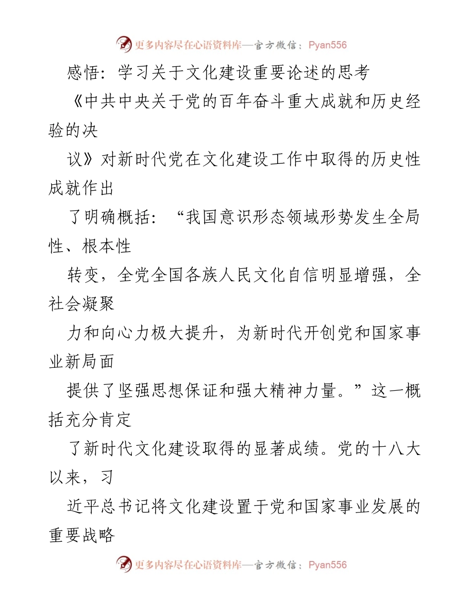 [发言] 文化建设研讨会 - 文化建设的重要性与党的领导.docx_第1页