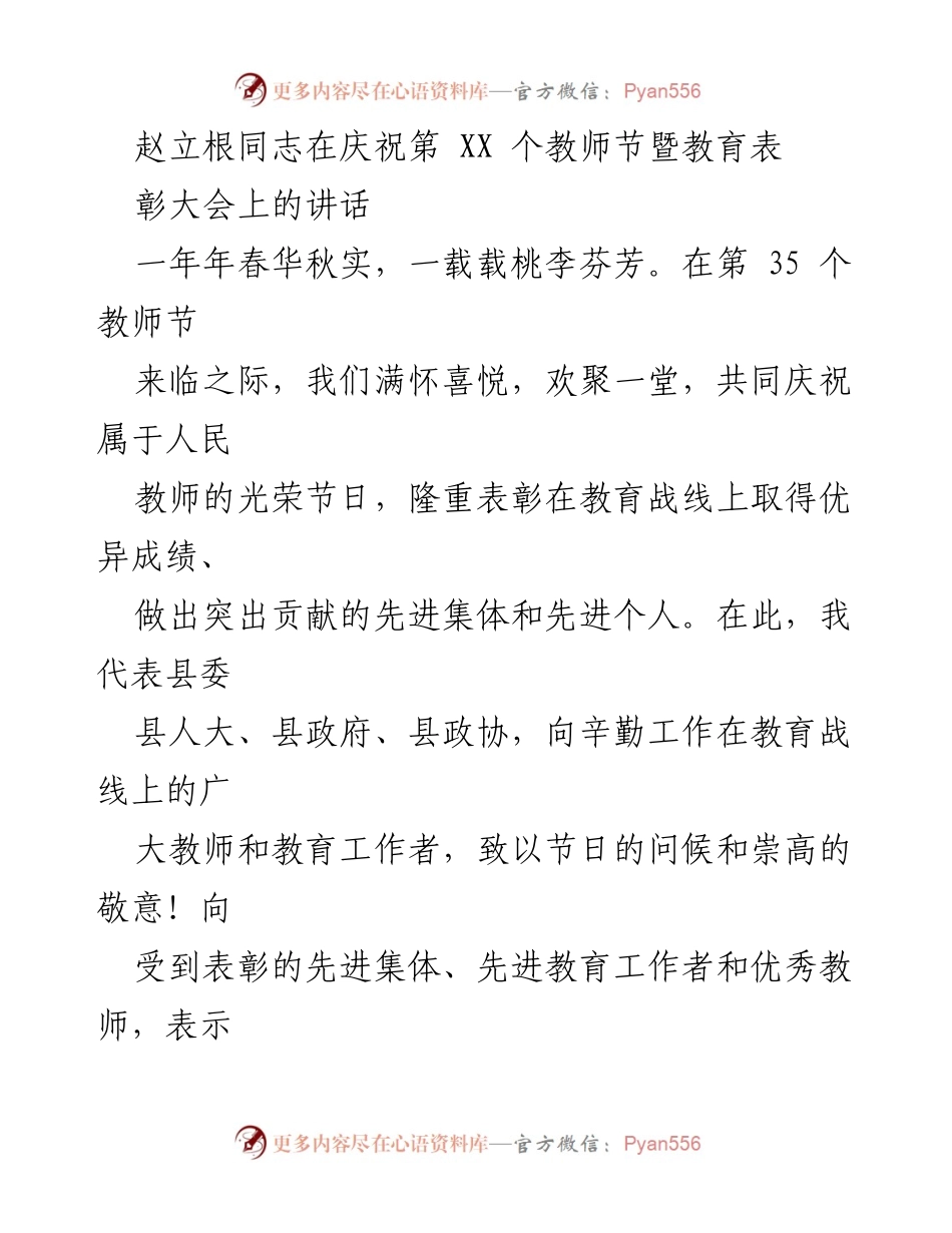 [发言] 教师节庆祝大会 - 教师节致辞：致敬教育工作者，展望教育未来.docx_第1页