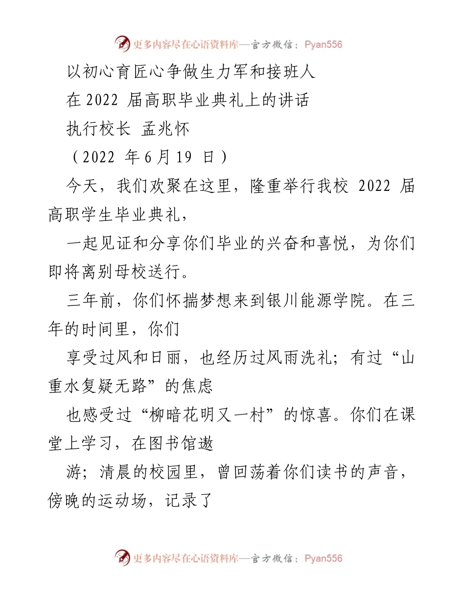 [发言] 毕业典礼 - 初心育匠心，奋勇争做新时代的生力军.docx_第1页