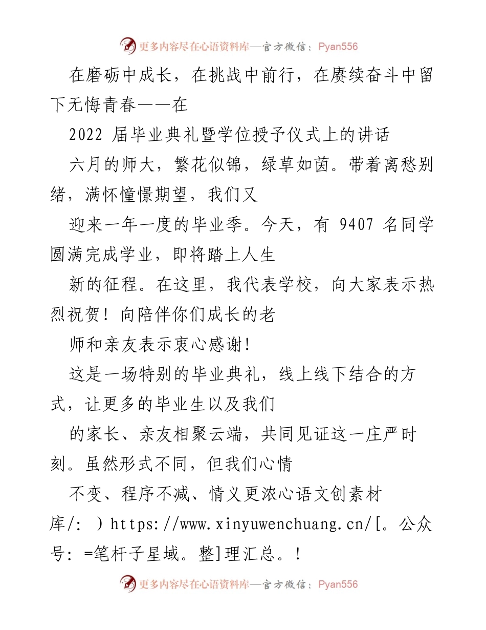 [发言] 毕业典礼 - 在磨砺中成长，迎接人生新征程.docx_第1页