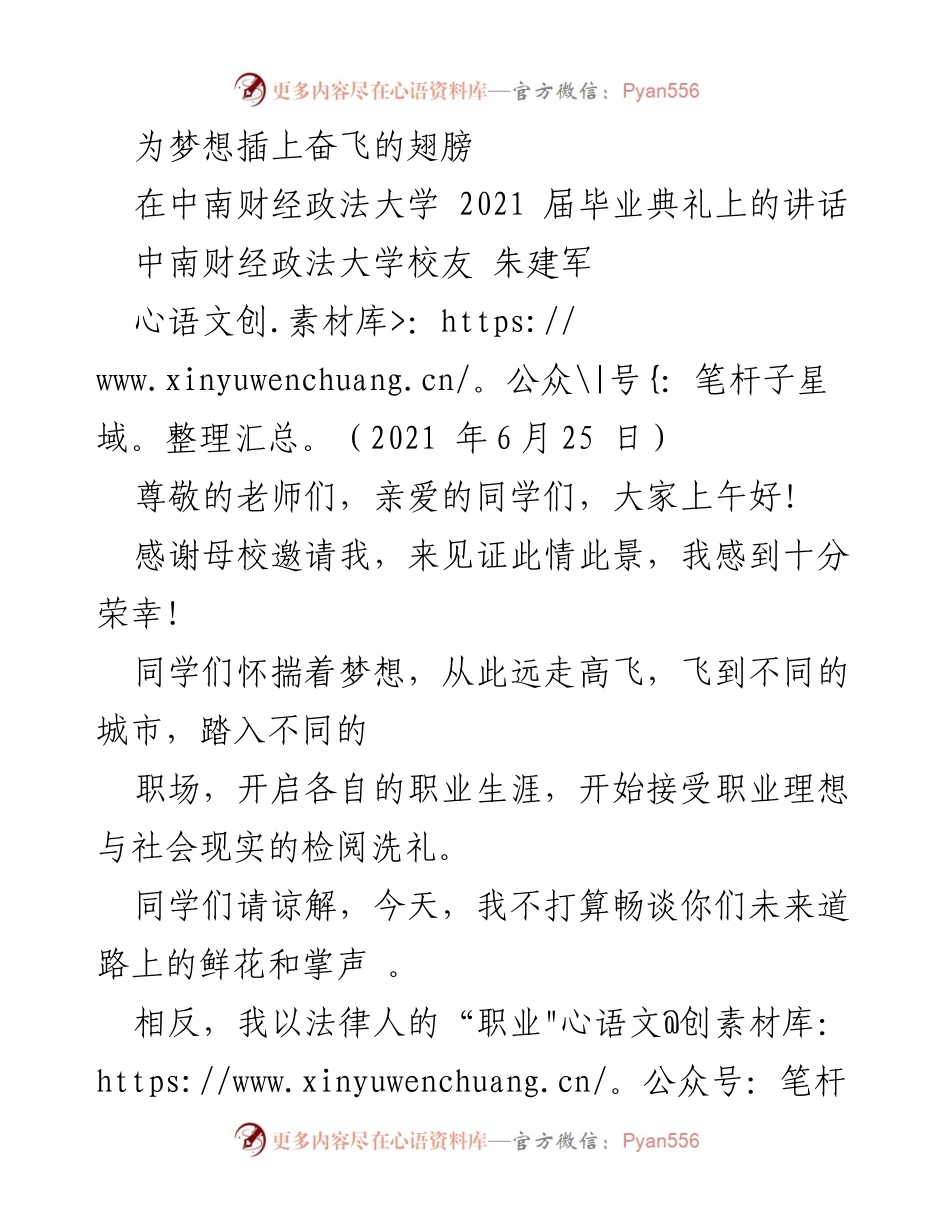 [发言] 毕业典礼 - 为梦想插上奋飞的翅膀.docx_第1页