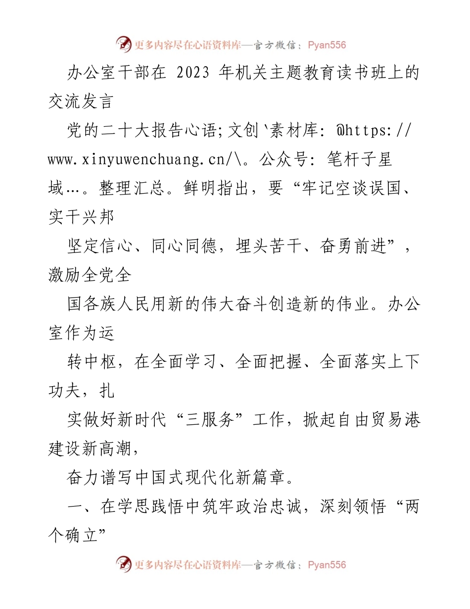 [发言] 机关主题教育读书班 - 深化改革开放，推动自由贸易港建设的实干路径.docx_第1页