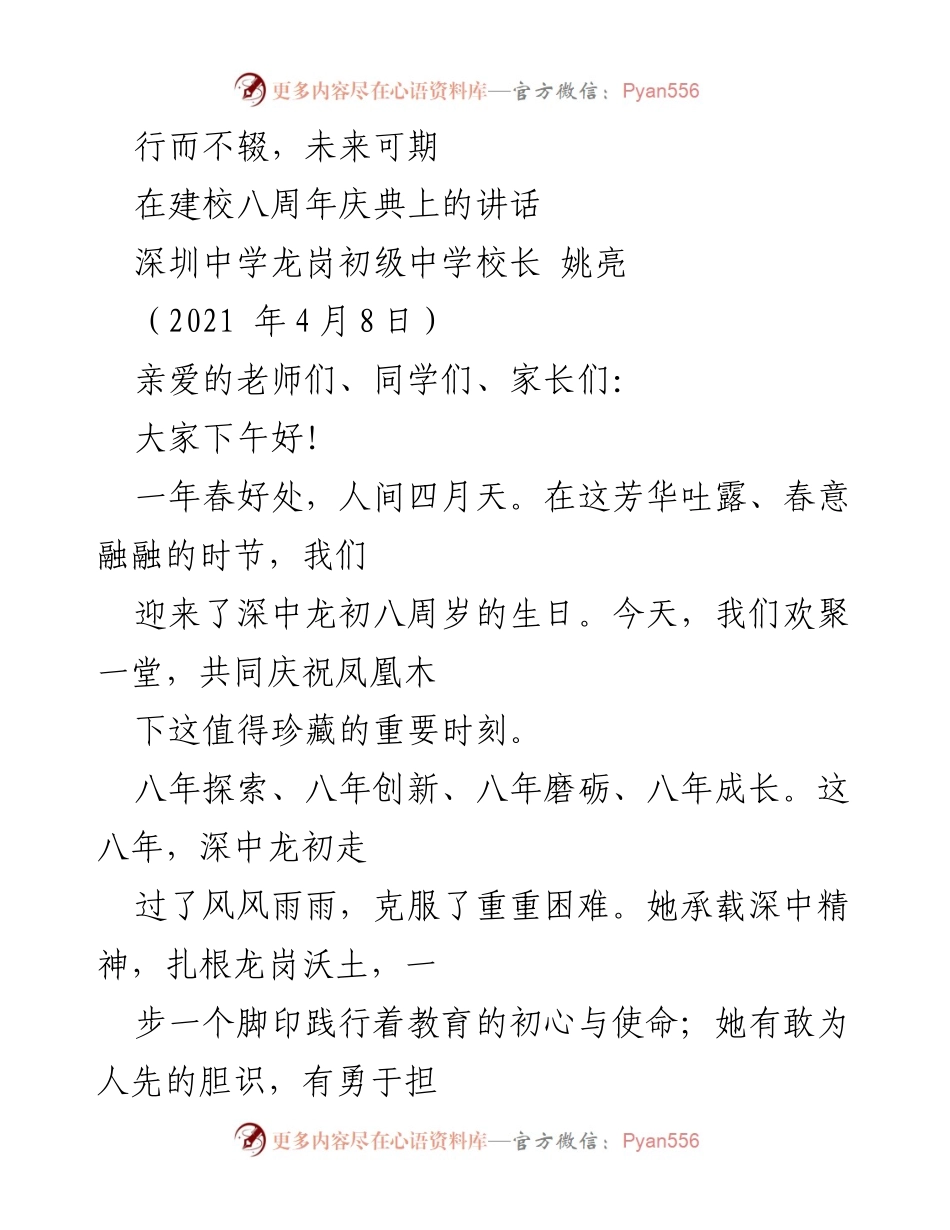[发言] 校庆 - 深中龙初八周年庆典讲话.docx_第1页