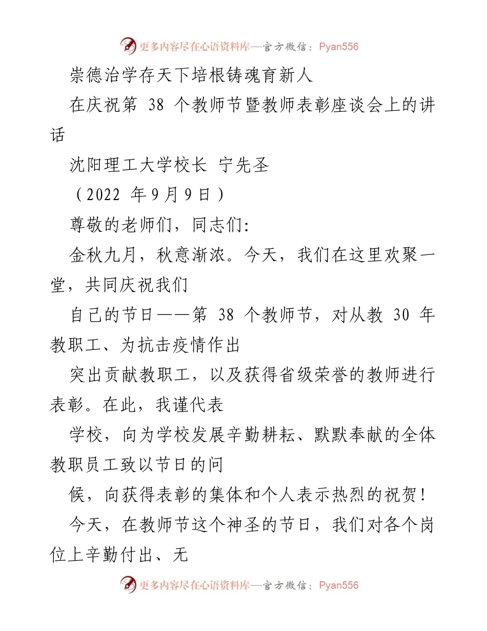 [发言] 教师节座谈会 - 崇德治学，培根铸魂：在教师节表彰大会上的讲话.docx_第1页