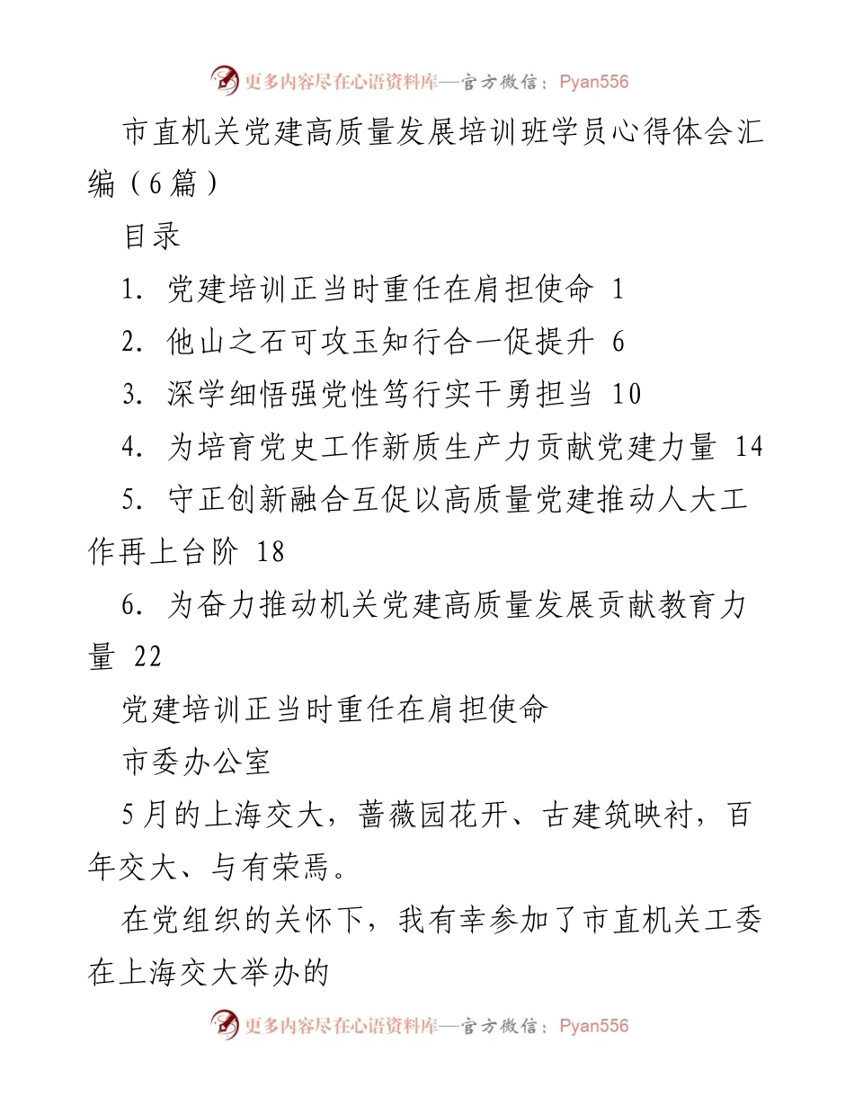 [发言] 机关党建高质量发展培训班 - 深化认识 推动机关党建高质量发展.docx_第1页