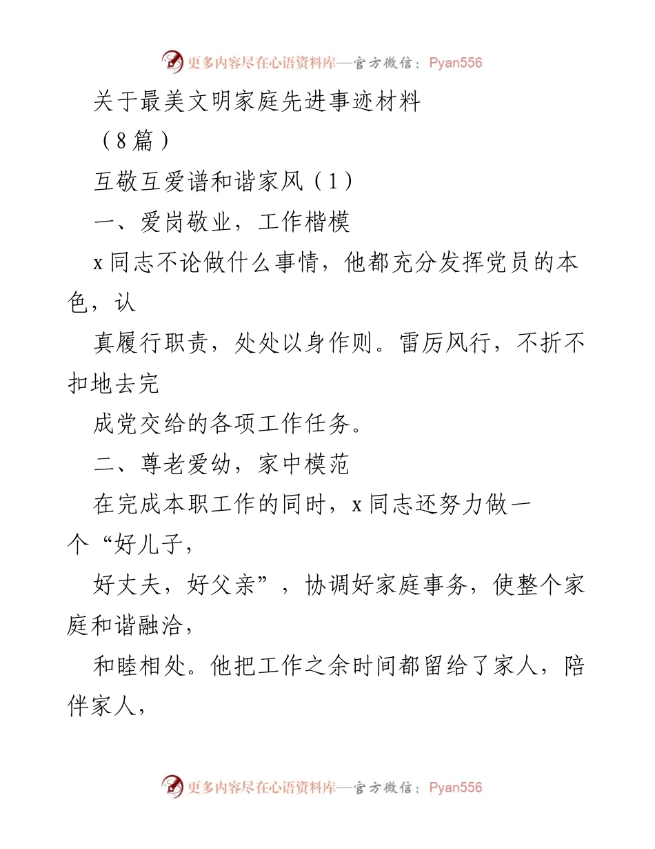 [发言] 文明家庭表彰会 - 最美文明家庭先进事迹分享.docx_第1页
