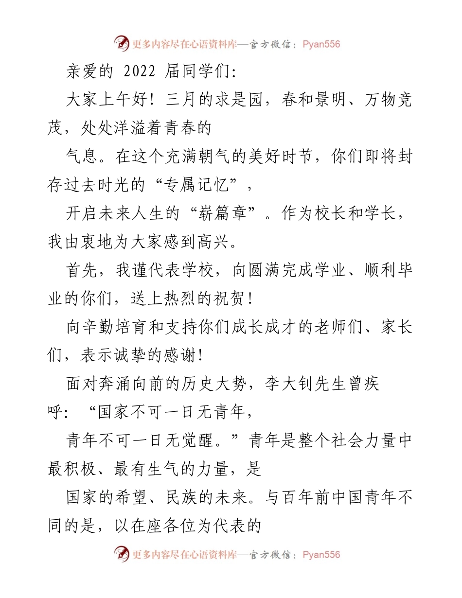 [发言] 毕业典礼 - 青年责任与未来展望.docx_第1页