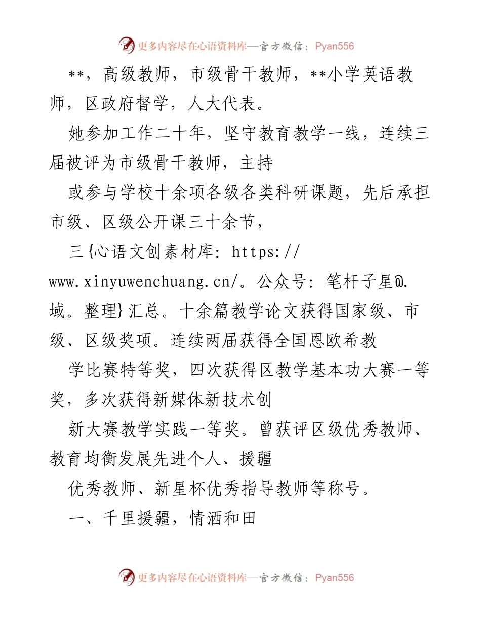 [发言] 教育研讨会 - “坚守教育一线，助力民族团结与科技融合的英语教学探索”.docx_第1页