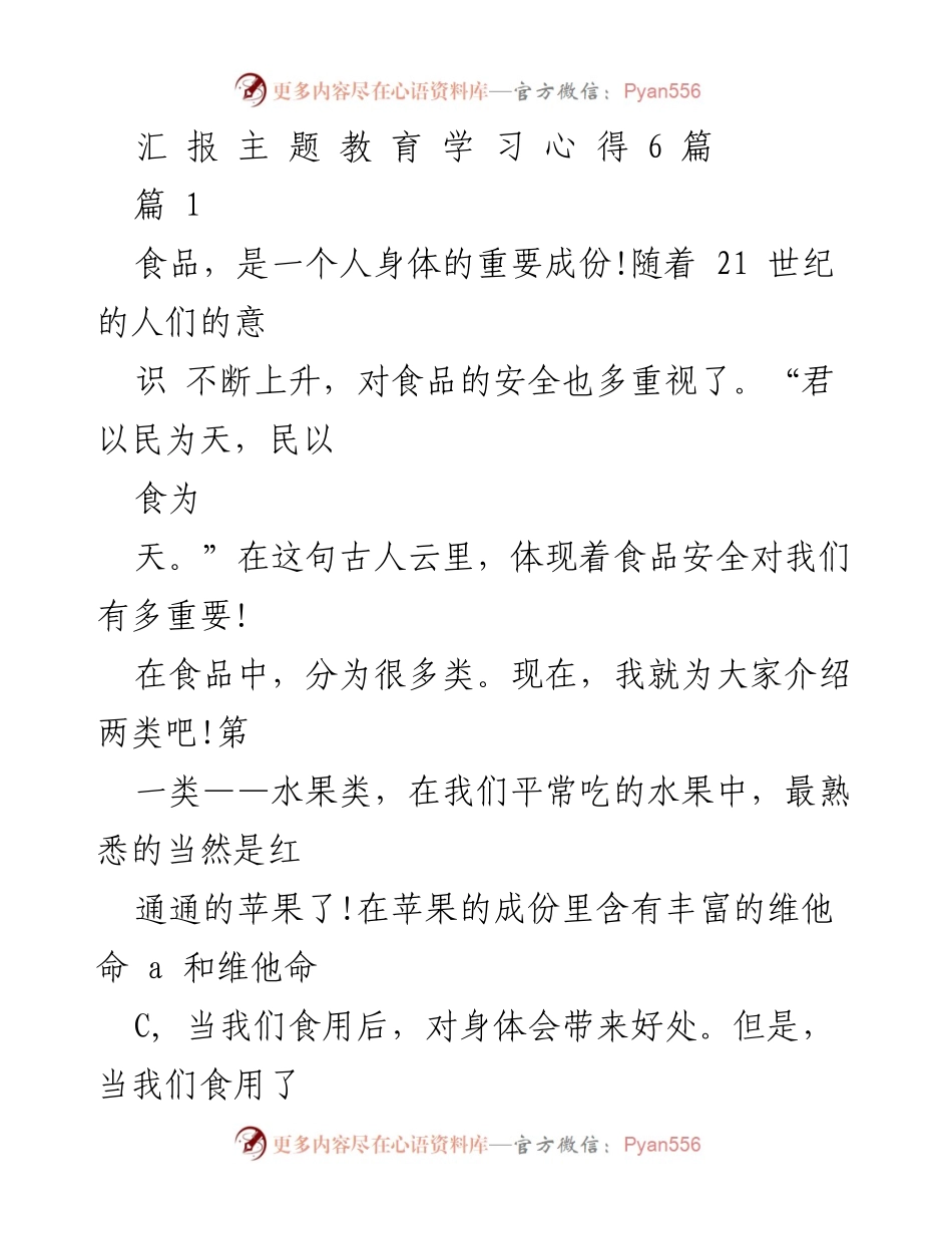 [发言] 教育学习心得分享 - 食品安全的重要性与中秋节注意事项.docx_第1页