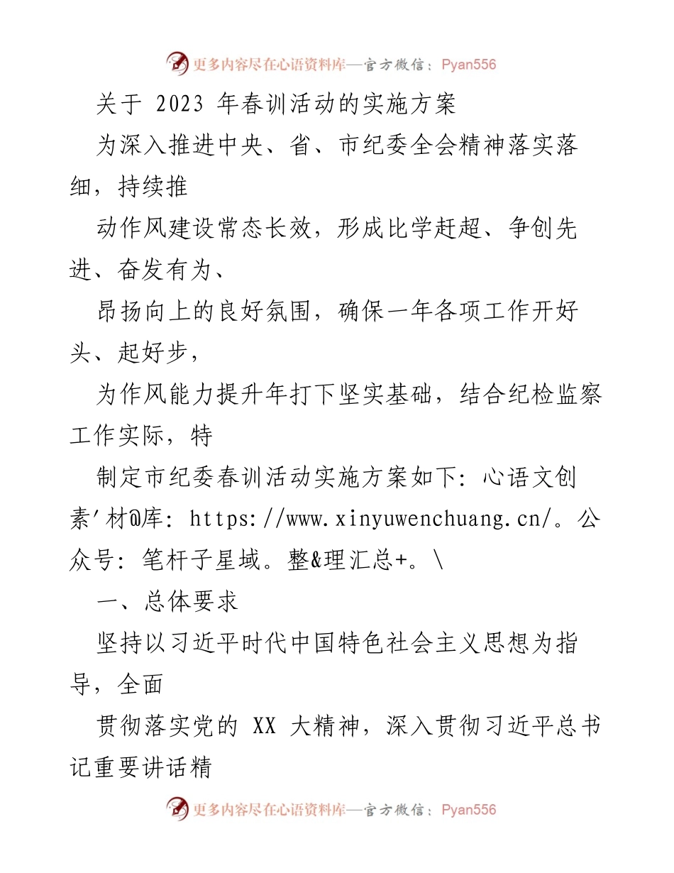 [发言] 春训活动 - 2023年春训活动实施方案解读.docx_第1页