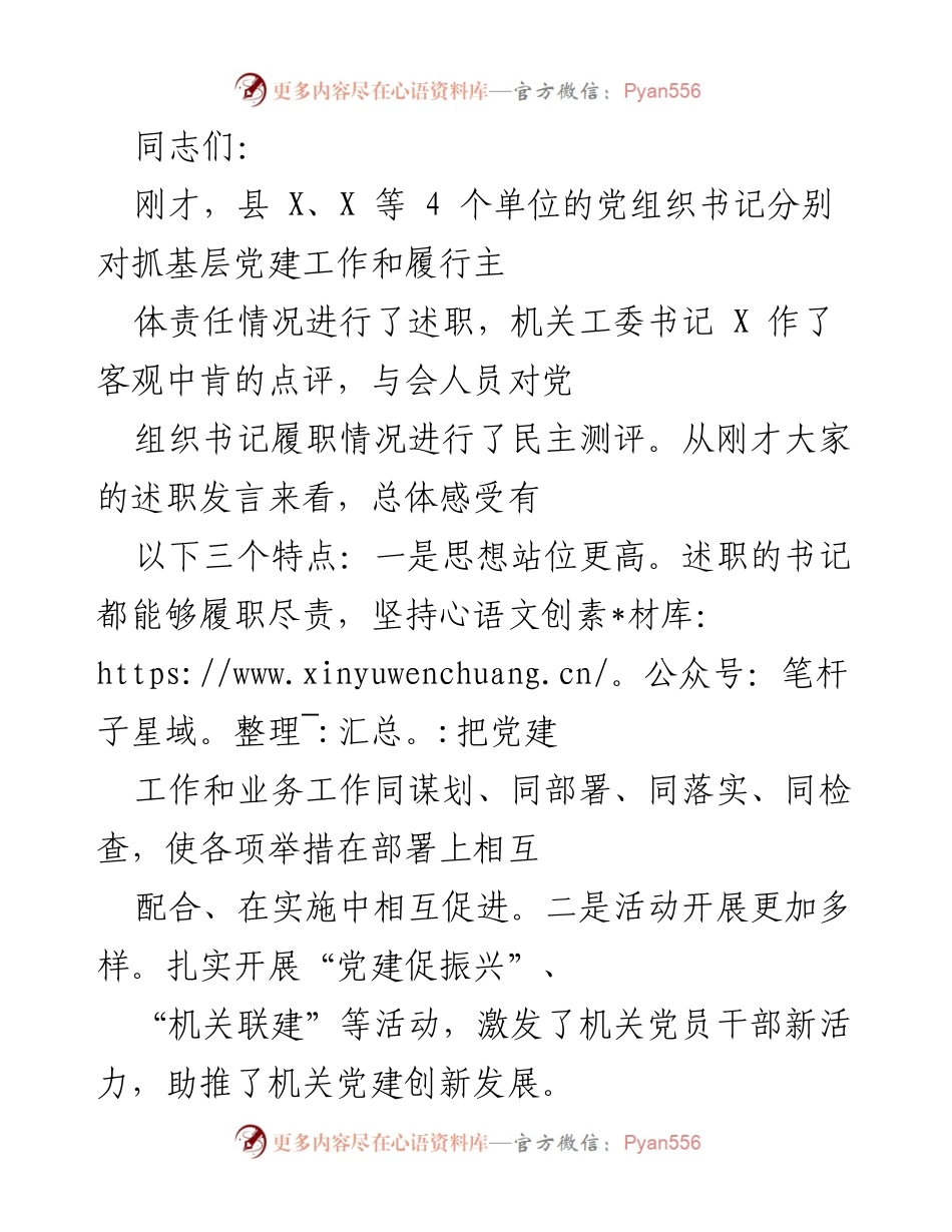 [发言] 机关党建工作会议 - 加强机关党建工作，推动思想与行动的深度融合.docx_第1页