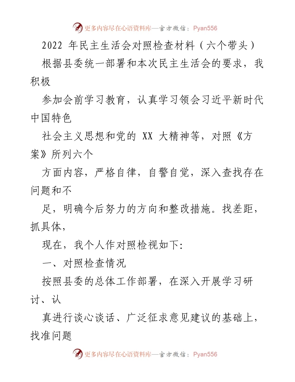 [发言] 民主生活会 - 2022年民主生活会对照检查发言材料_1.docx_第1页