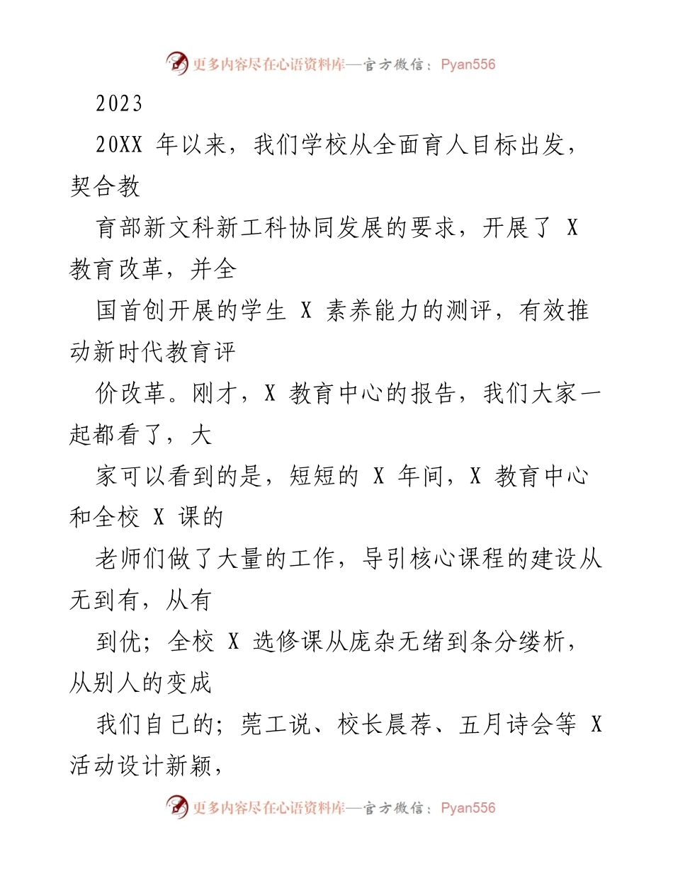 [发言] 教育改革研讨会 - 深化X教育改革，推动高等教育变革的思考与要求.docx_第1页