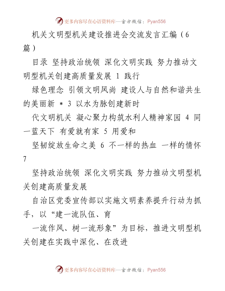 [发言] 机关文明型机关建设推进会 - 推动文明型机关创建高质量发展的实践与探索.docx_第1页