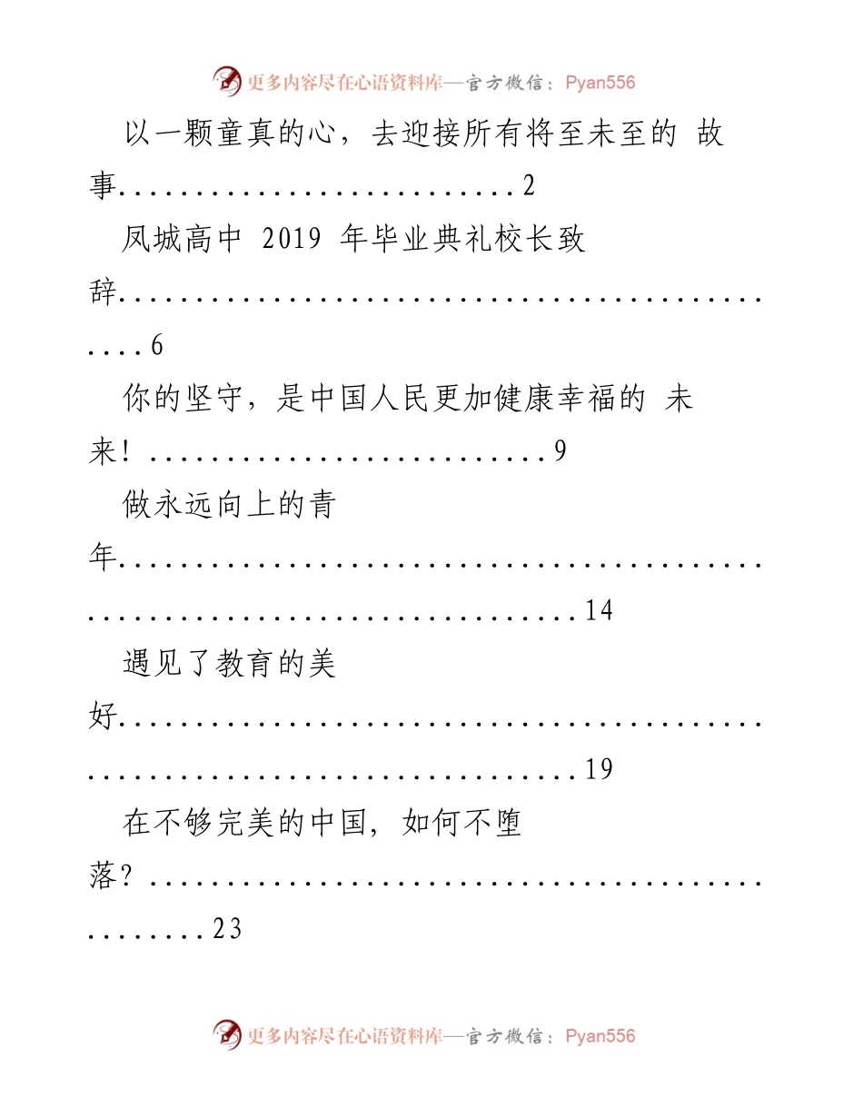 [发言] 毕业典礼 - 以童真迎接未来的故事.docx_第1页