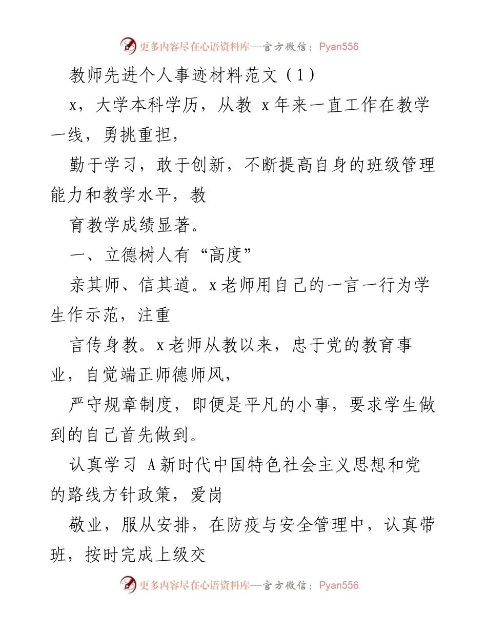 [发言] 教师表彰会 - 教师先进个人事迹分享.docx_第1页