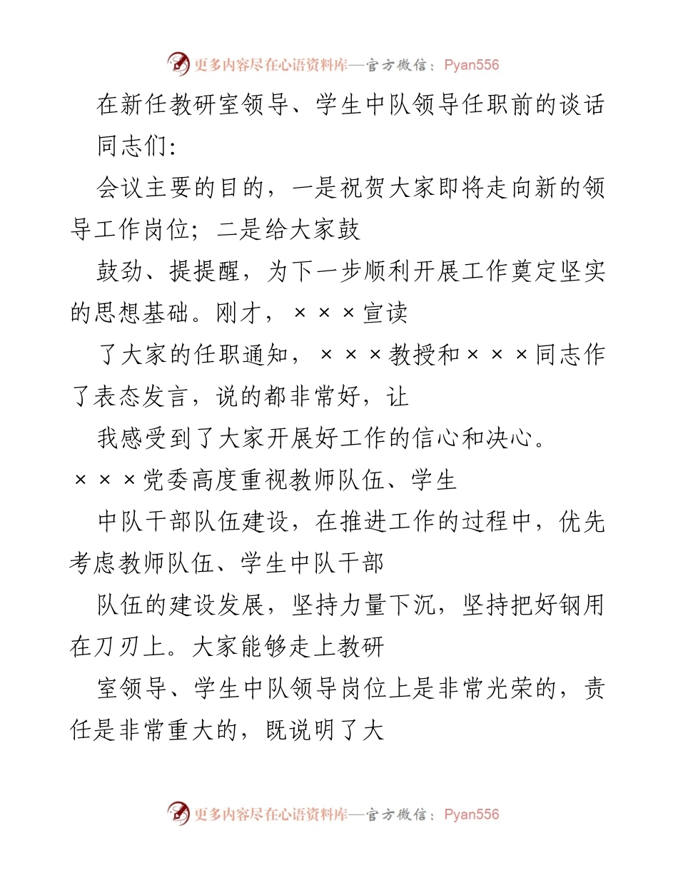 [发言] 新任领导任职会议 - 新任领导的责任与使命.docx_第1页