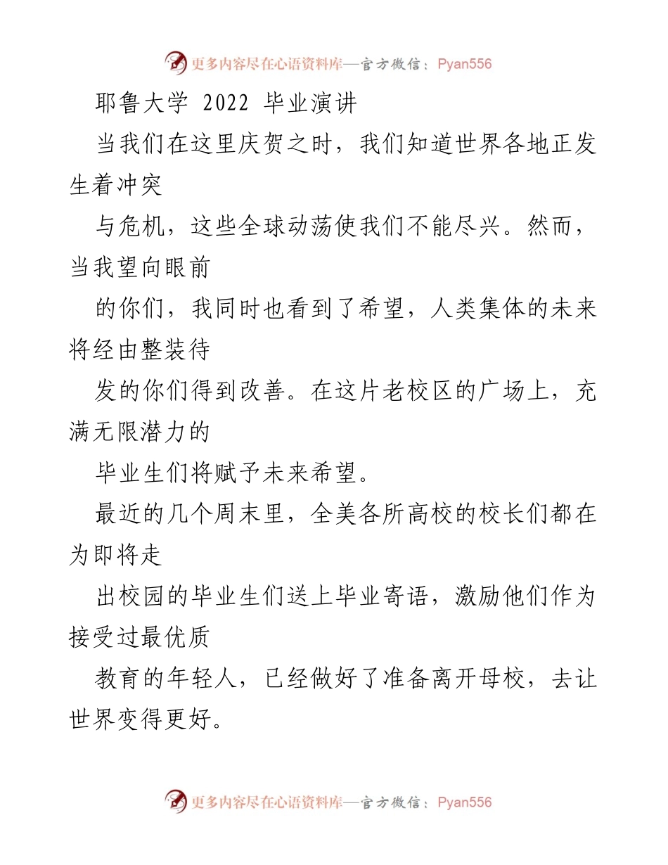 [发言] 毕业典礼 - 思想谦逊与未来希望：耶鲁大学2022毕业演讲.docx_第1页