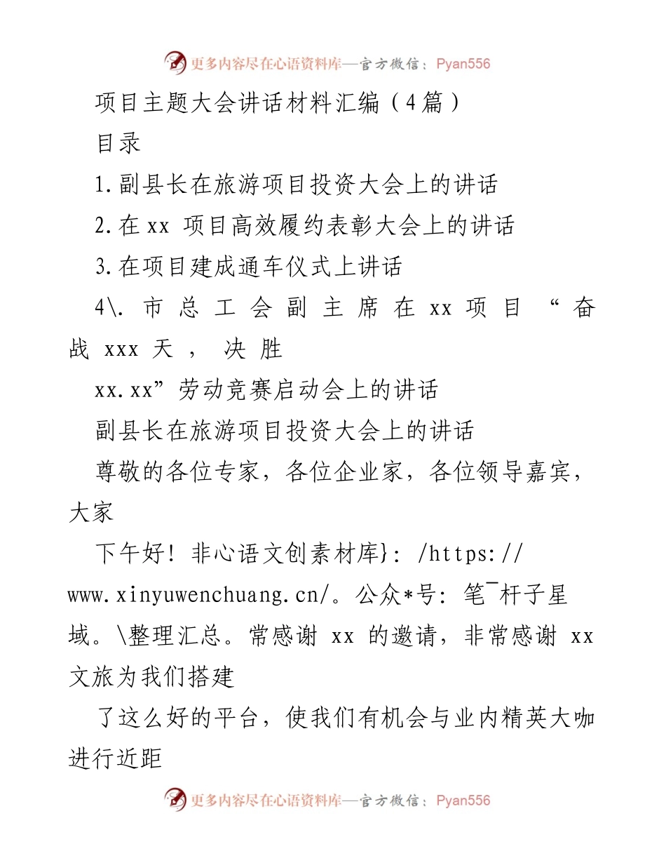 [发言] 旅游项目投资大会 - 推介潇洒xx：打造投资新高地.docx_第1页