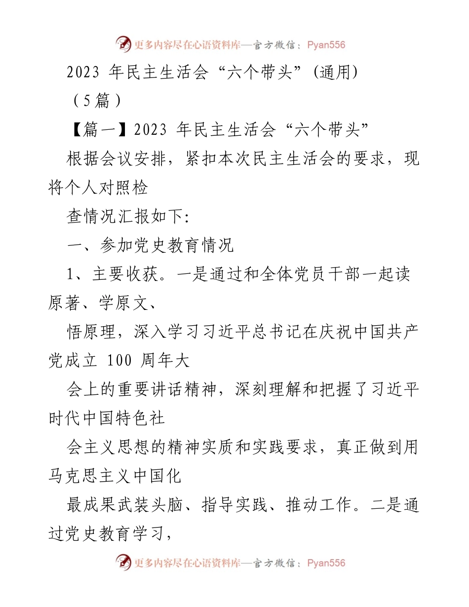 [发言] 民主生活会 - 2023年民主生活会个人对照检查汇报.docx_第1页